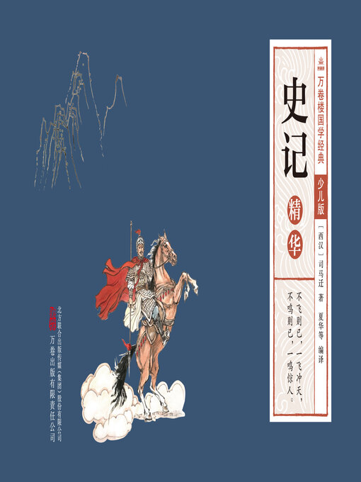 Cover image for 史记精华